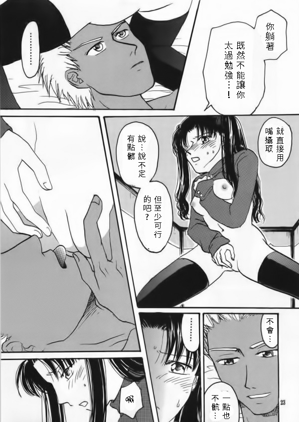 (Cレヴォ35) [マングルト (火付屋ニトロ)] Imperialism (Fate/Stay Night) [中国翻訳]