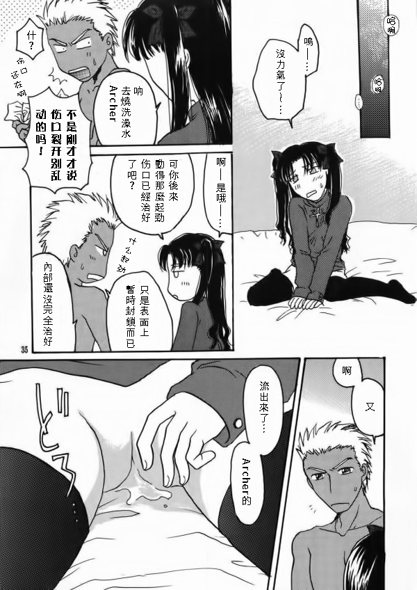 (Cレヴォ35) [マングルト (火付屋ニトロ)] Imperialism (Fate/Stay Night) [中国翻訳]