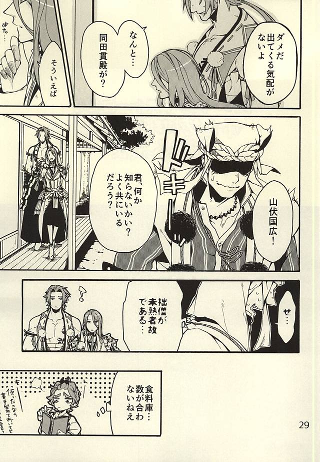 (閃華の刻2) [子蛇蟹 (虎龍‐KOTATSU‐)] 赤ん坊は球菜からうまれるってよ (刀剣乱舞)