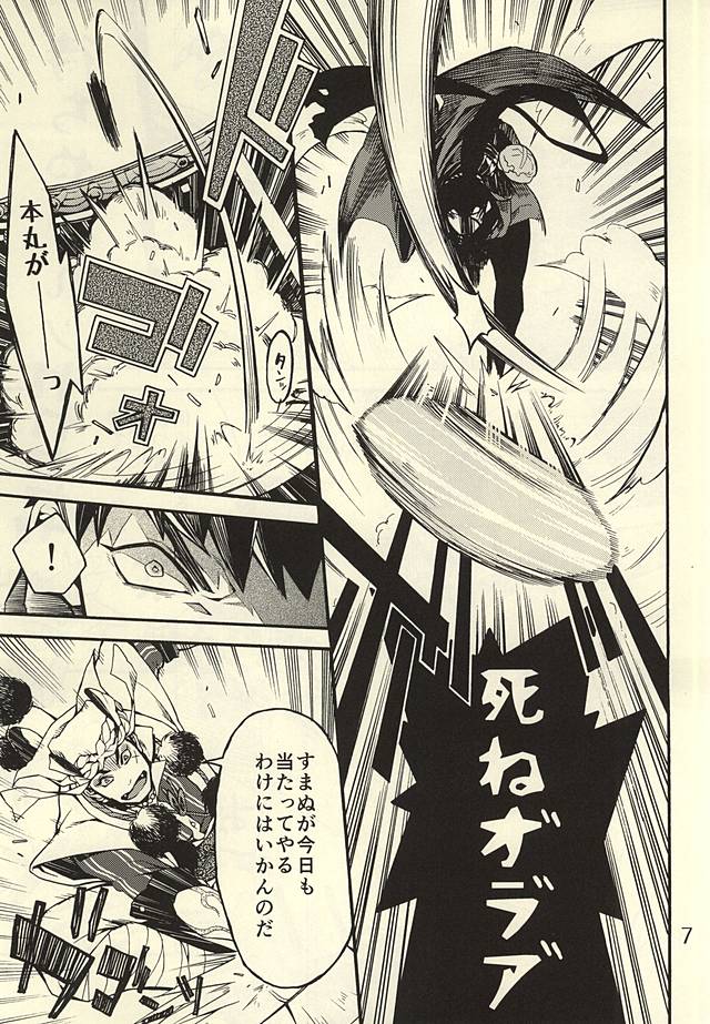 (閃華の刻2) [子蛇蟹 (虎龍‐KOTATSU‐)] 赤ん坊は球菜からうまれるってよ (刀剣乱舞)