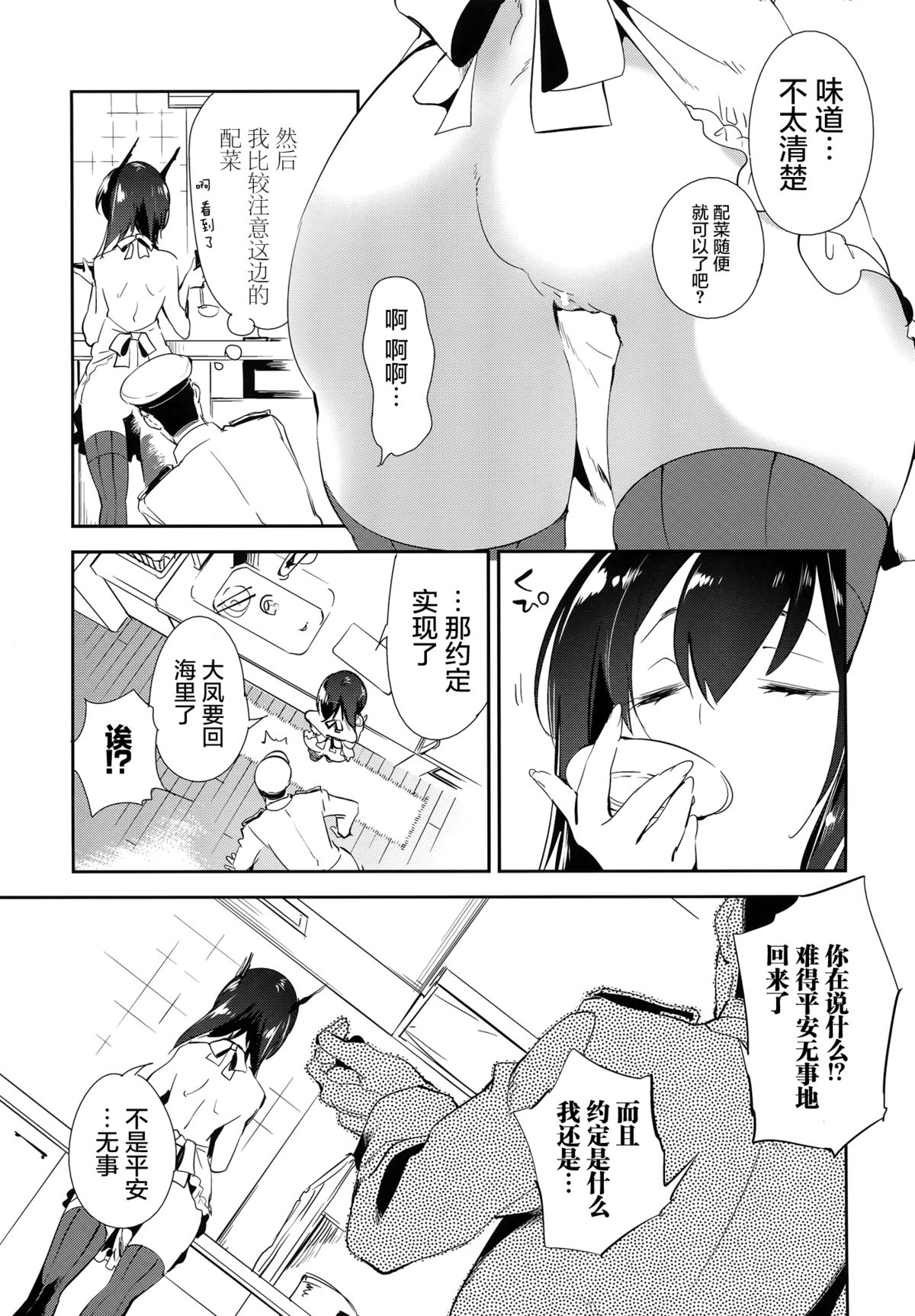 (C89) [かみしき (守月史貴)] 花嫁は深海大鳳ちゃん (艦隊これくしょん -艦これ-) [中国翻訳]