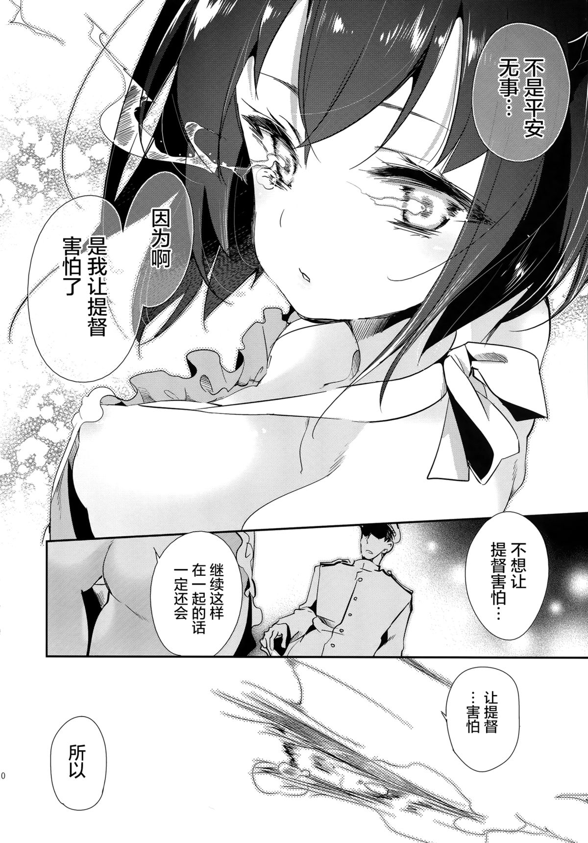 (C89) [かみしき (守月史貴)] 花嫁は深海大鳳ちゃん (艦隊これくしょん -艦これ-) [中国翻訳]