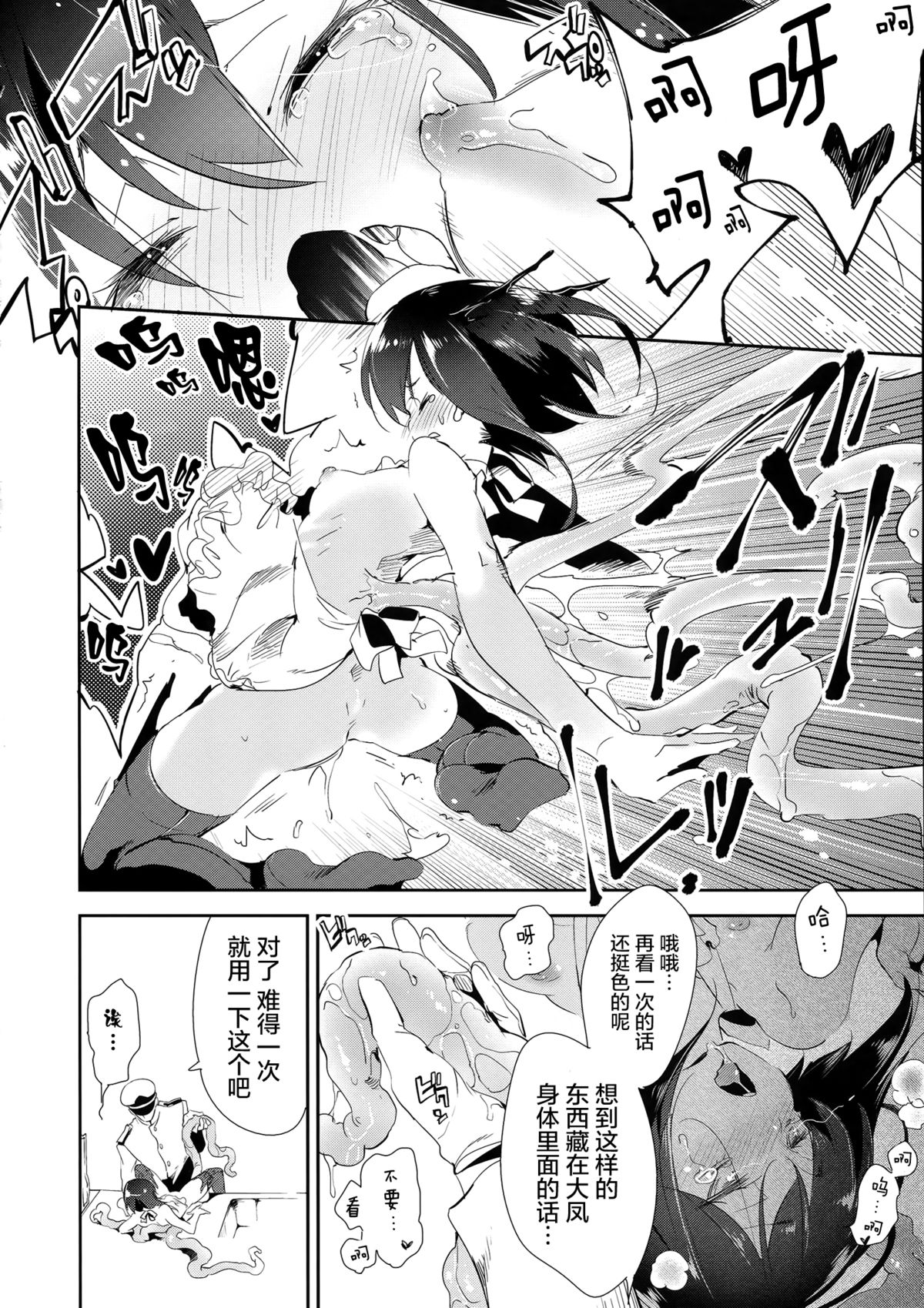 (C89) [かみしき (守月史貴)] 花嫁は深海大鳳ちゃん (艦隊これくしょん -艦これ-) [中国翻訳]