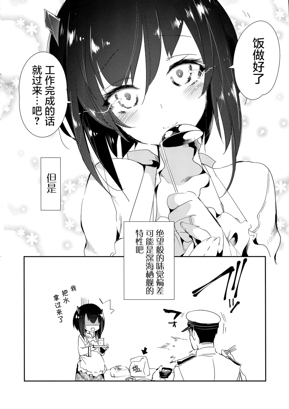 (C89) [かみしき (守月史貴)] 花嫁は深海大鳳ちゃん (艦隊これくしょん -艦これ-) [中国翻訳]