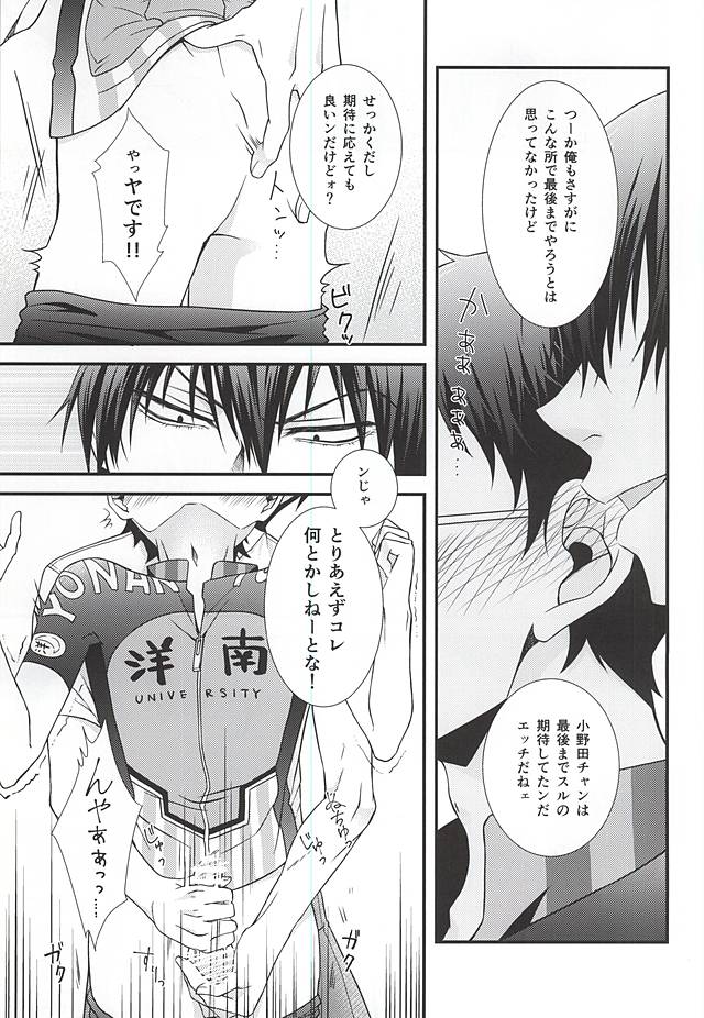 (ラブリーアタックペダルちゃん4) [深海星図 (白弥)] 部活男子の健全な衝動 (弱虫ペダル)