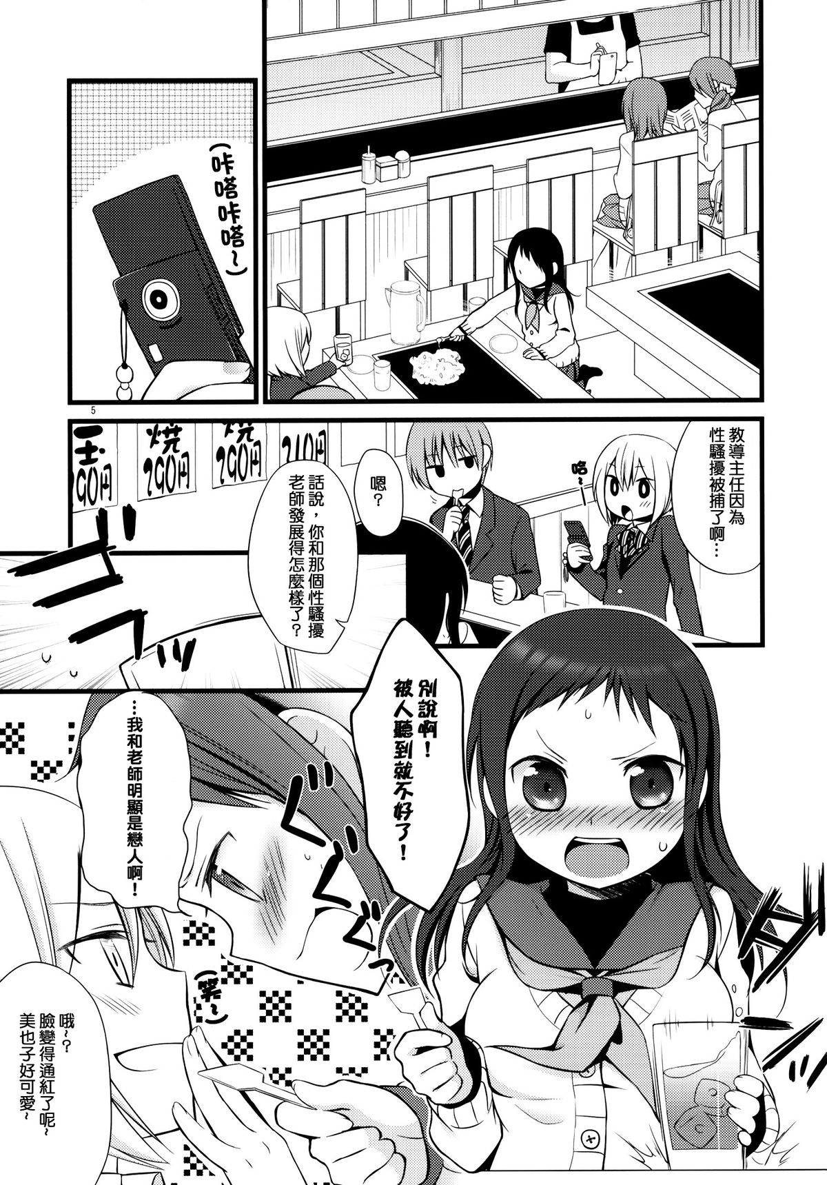 (コミティア94) [ヒツジ一番搾り (日辻ハコ)] せんせいと、いけないこと [中国翻訳]