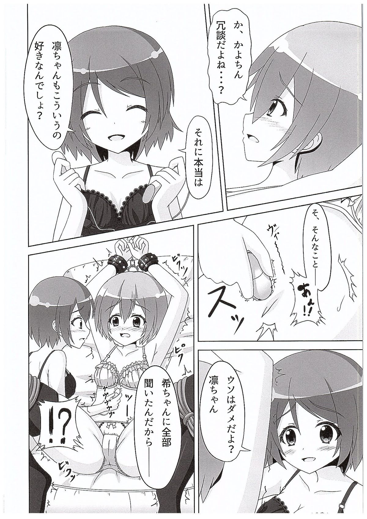 (C89) [サクラクサ (あかりん)] 凛ちゃんがかよちんににゃんにゃんさせられる本 (ラブライブ!)