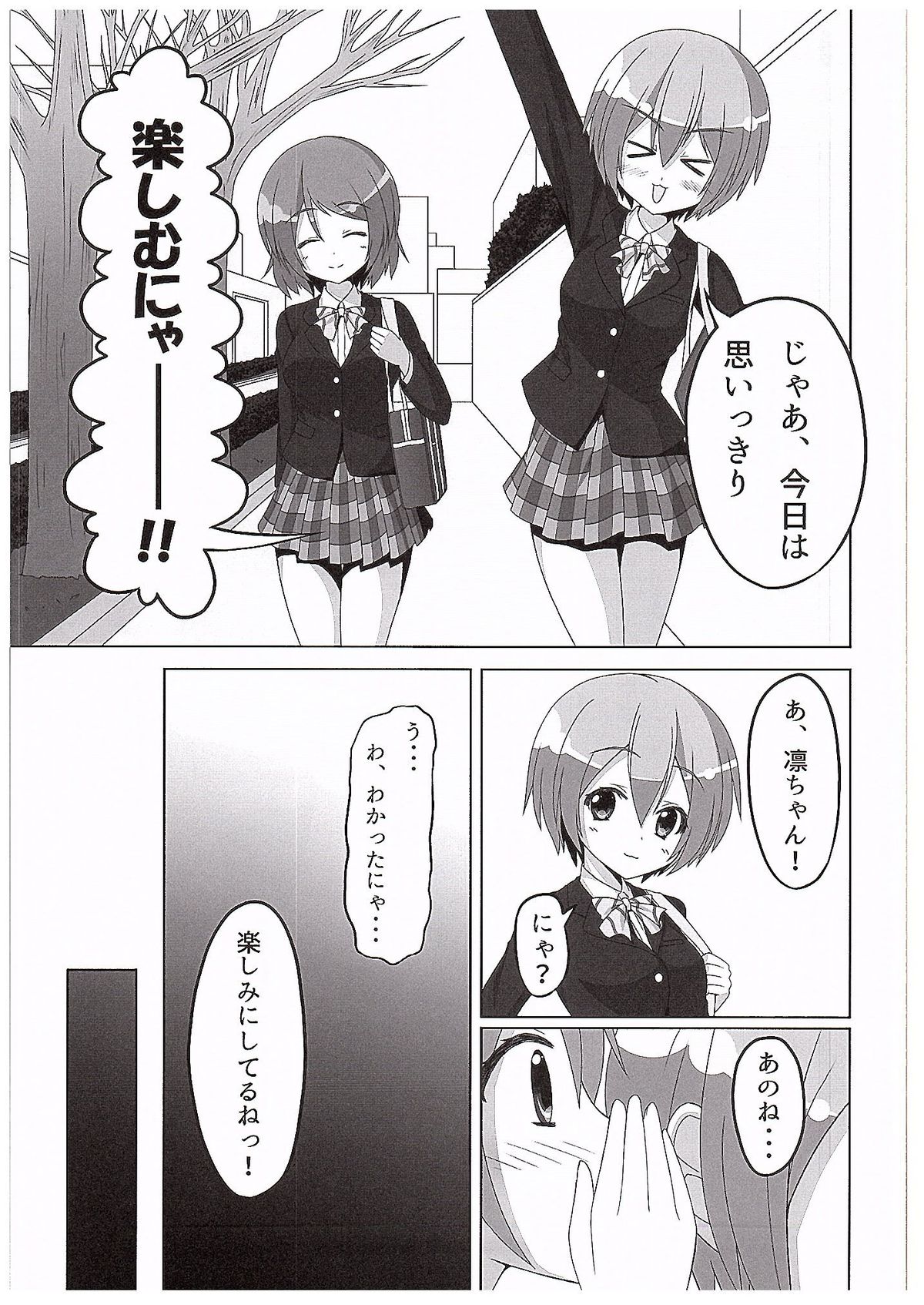 (C89) [サクラクサ (あかりん)] 凛ちゃんがかよちんににゃんにゃんさせられる本 (ラブライブ!)