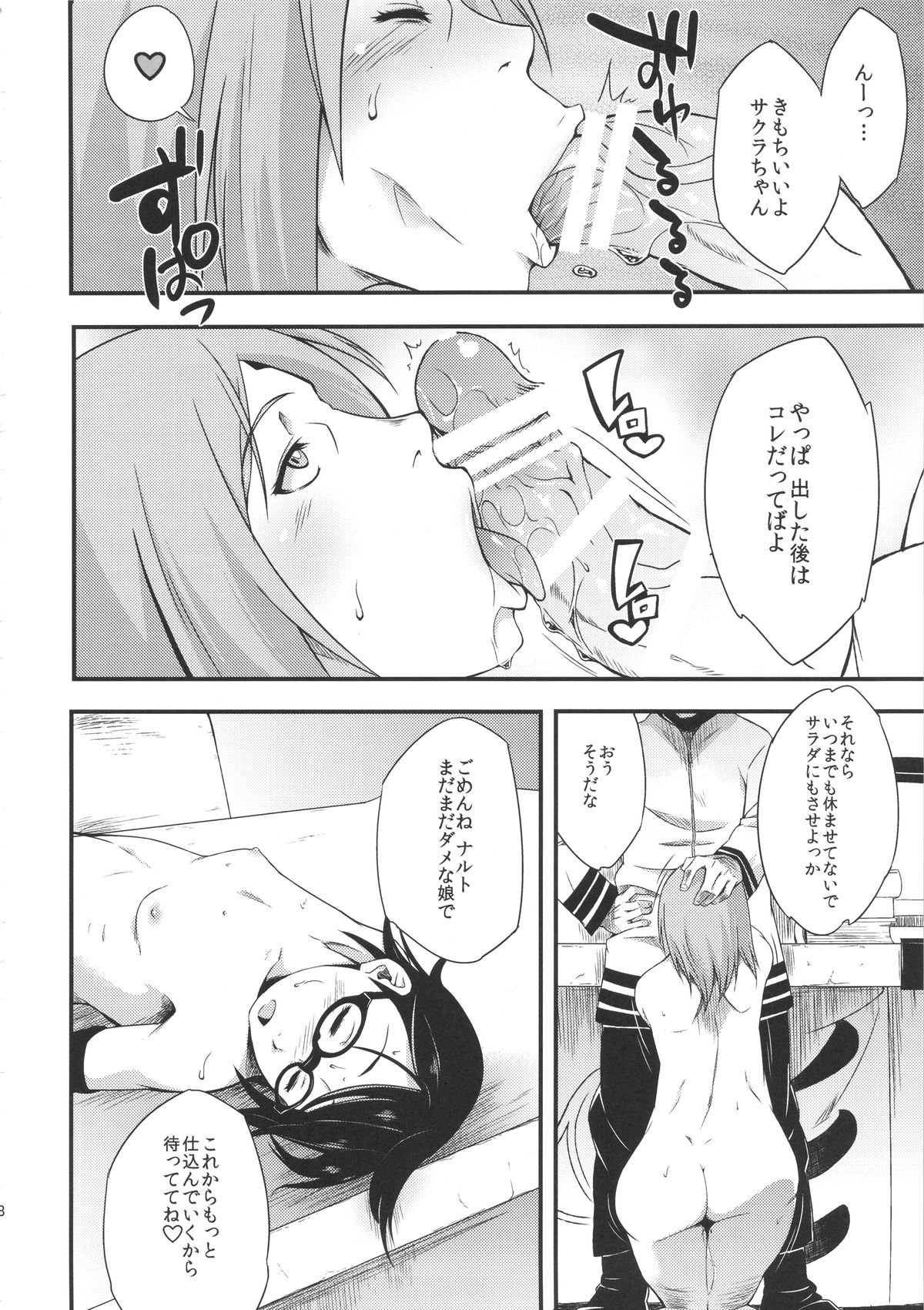 (C89) [からきし傭兵団 真雅 (砂原渉)] 木ノ葉丼あいがけ (NARUTO -ナルト-)