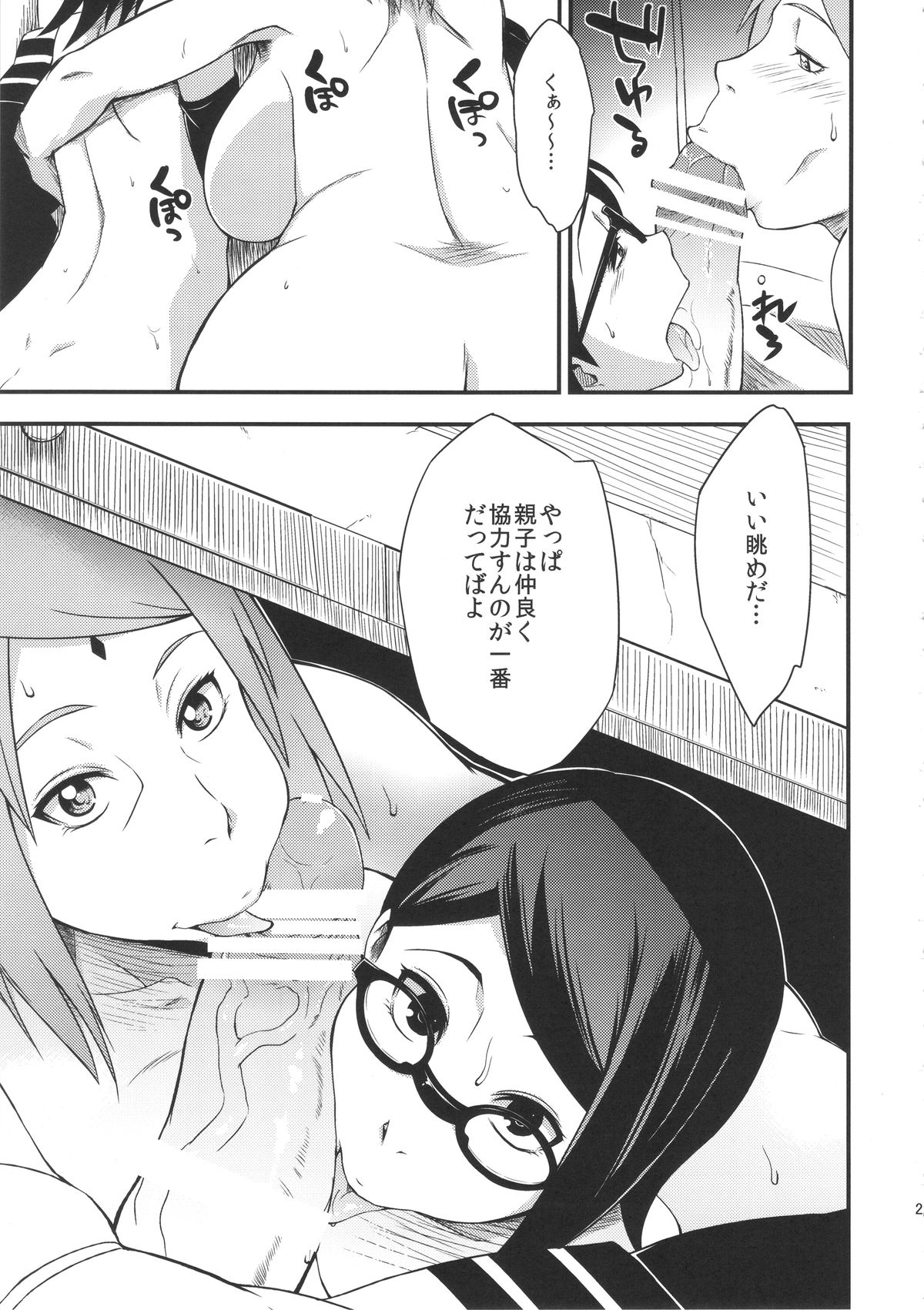 (C89) [からきし傭兵団 真雅 (砂原渉)] 木ノ葉丼あいがけ (NARUTO -ナルト-)