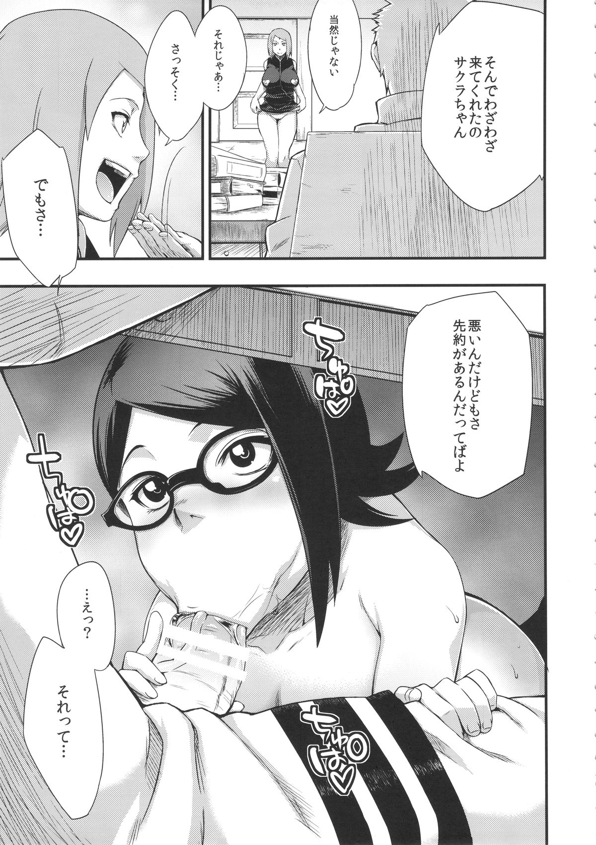 (C89) [からきし傭兵団 真雅 (砂原渉)] 木ノ葉丼あいがけ (NARUTO -ナルト-)