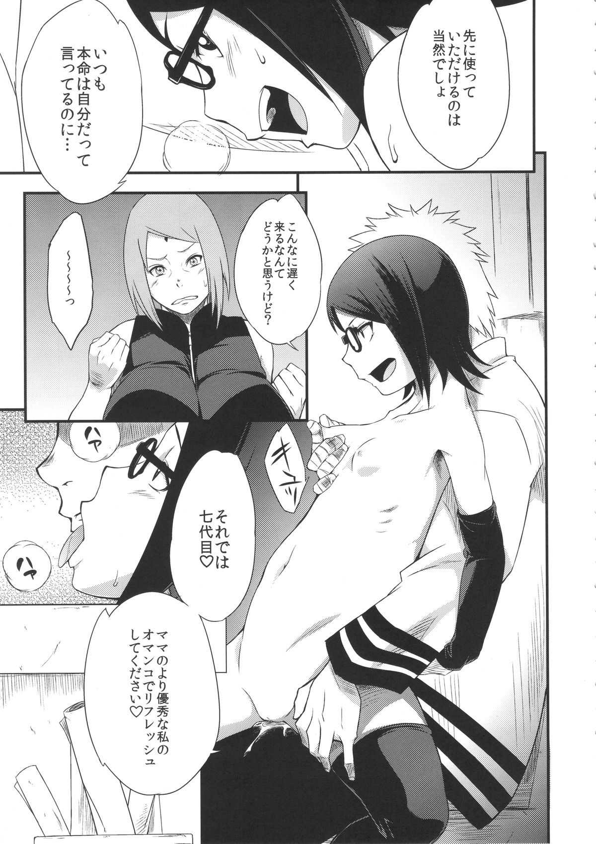 (C89) [からきし傭兵団 真雅 (砂原渉)] 木ノ葉丼あいがけ (NARUTO -ナルト-)