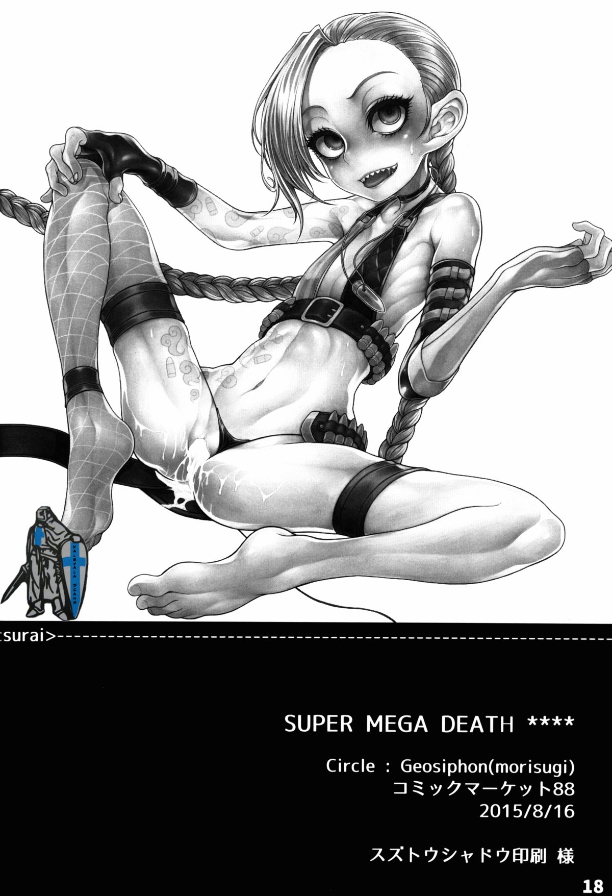 (C88) [Geosiphon (morisugi)] SUPER MEGA DEATH **** (リーグ・オブ・レジェンズ)