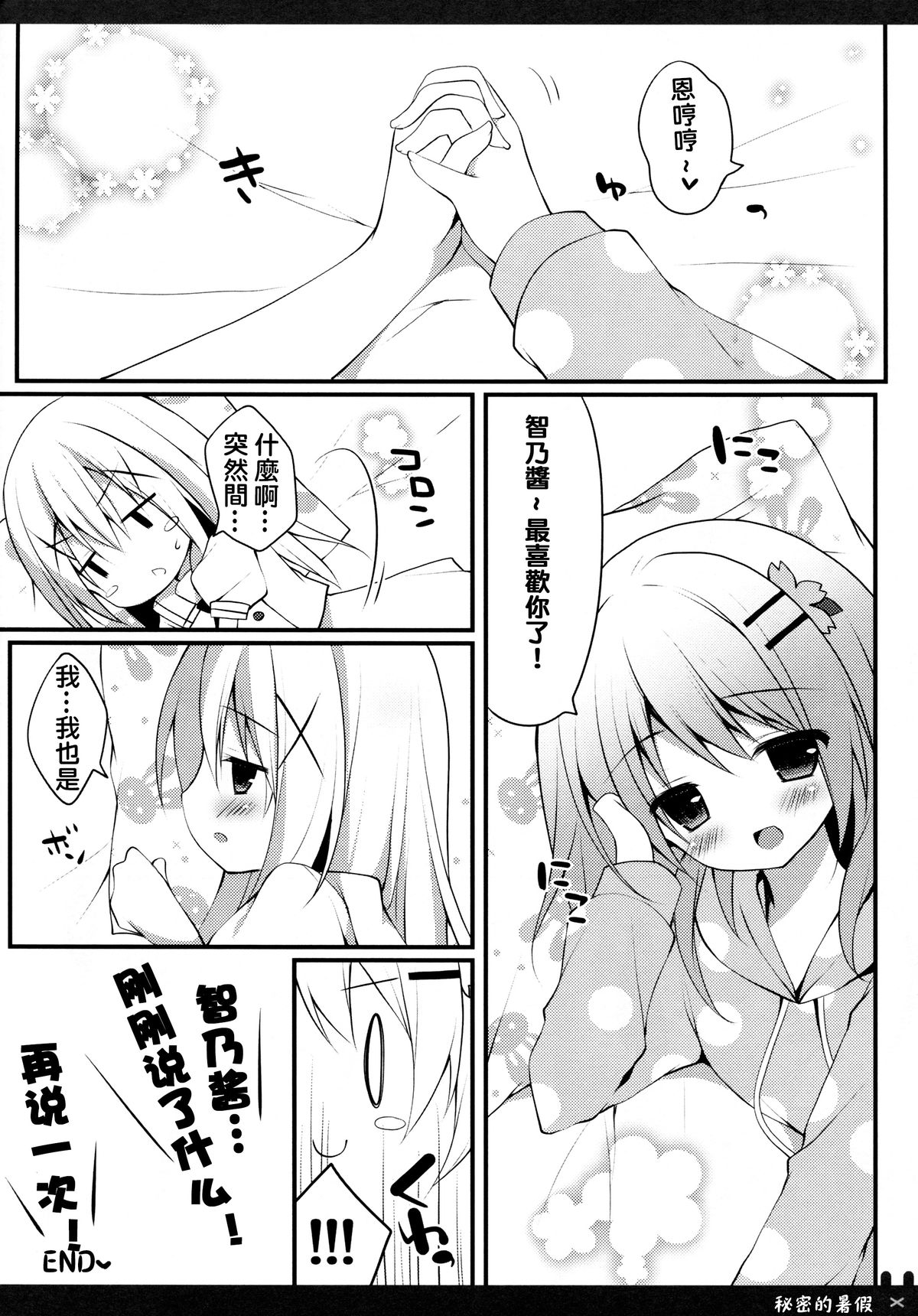 (C88) [Public bath (いずみゆひな)] ひみつの夏休み (ご注文はうさぎですか?) [中国翻訳]