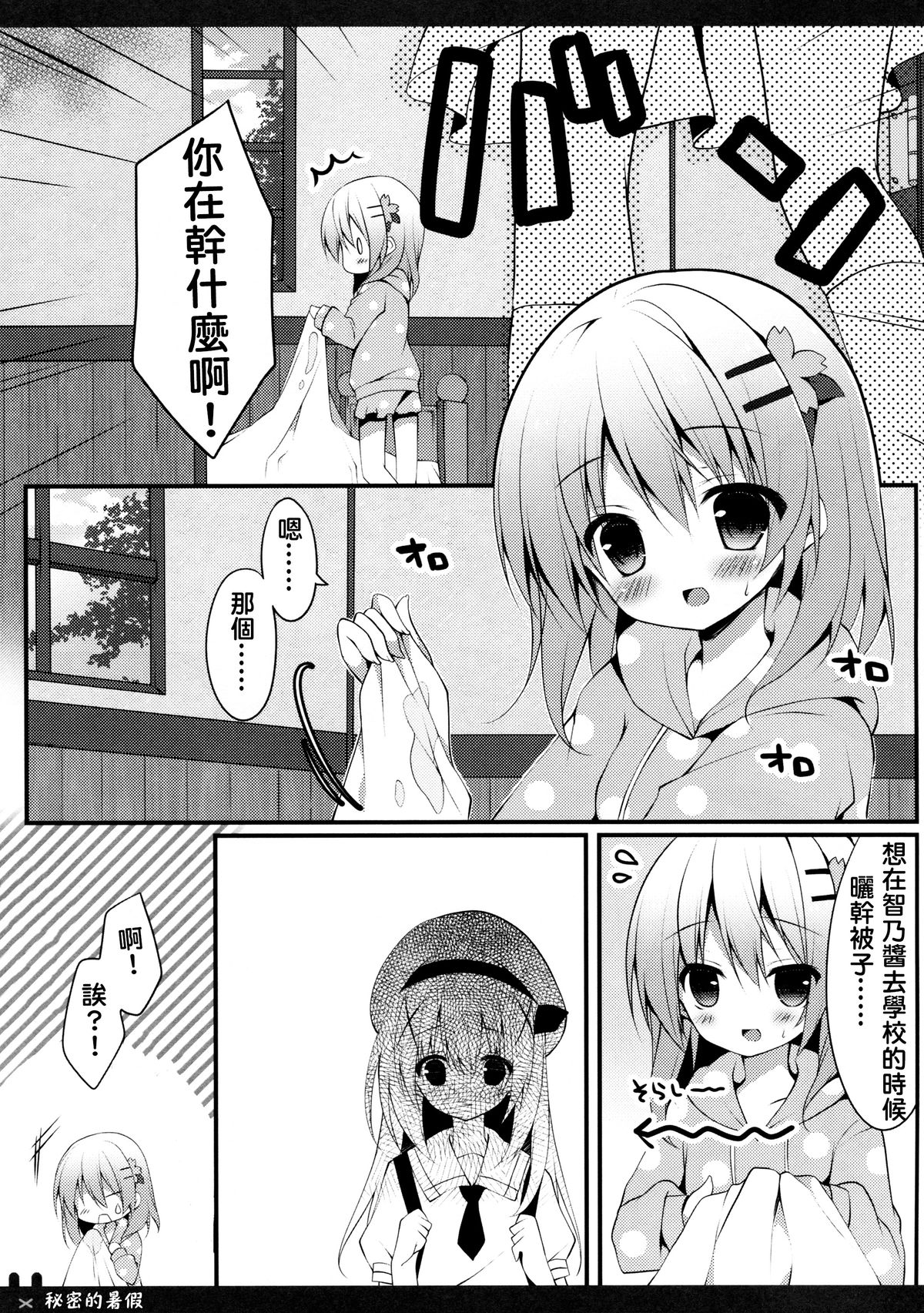 (C88) [Public bath (いずみゆひな)] ひみつの夏休み (ご注文はうさぎですか?) [中国翻訳]