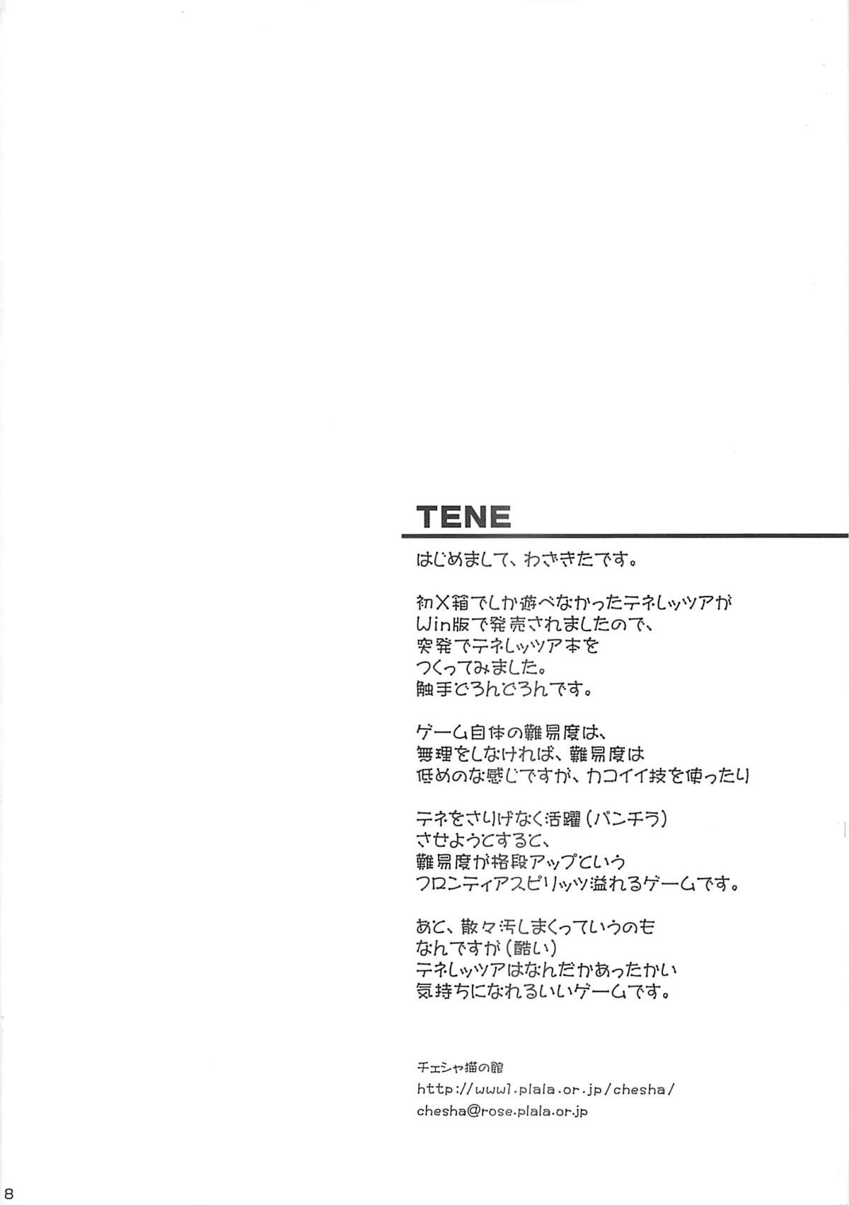 (コミコミ5) [チェシャ猫の館 (わざきた)] TeNe (テネレッツァ)