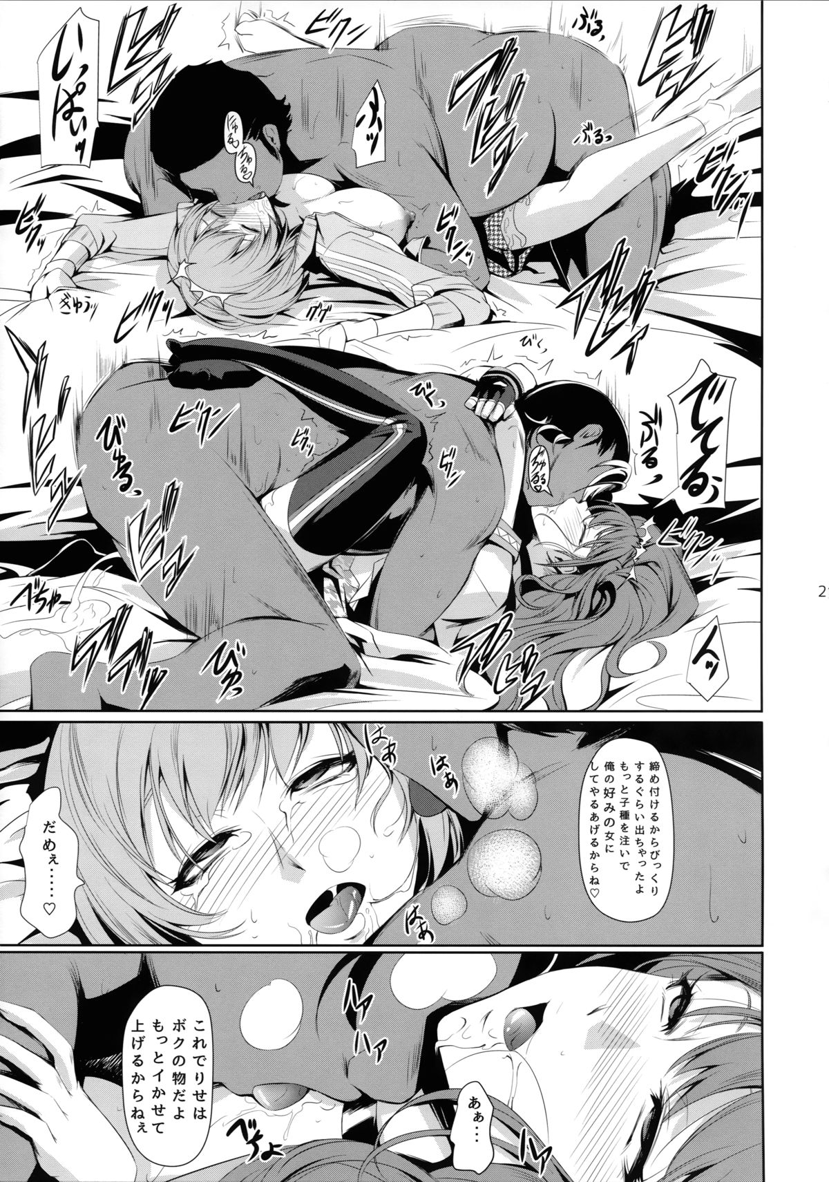 (C88) [DEX+ (中寺明良)] Rise Chie (ペルソナ4)