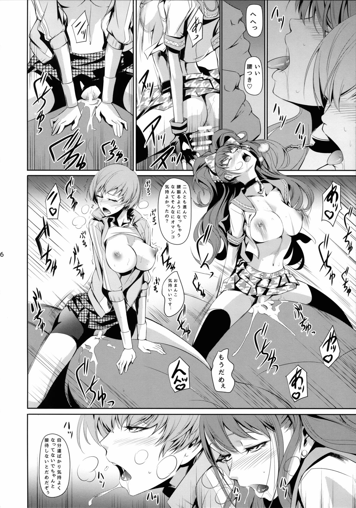 (C88) [DEX+ (中寺明良)] Rise Chie (ペルソナ4)