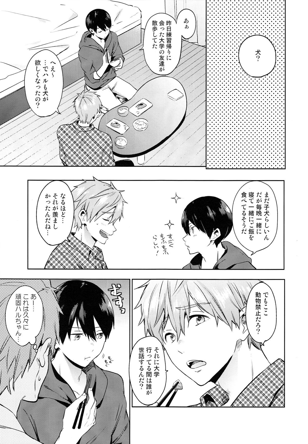 (SUPER24) [あめりかん☆ろっく (コタロー)] いぬのきもち (Free!)