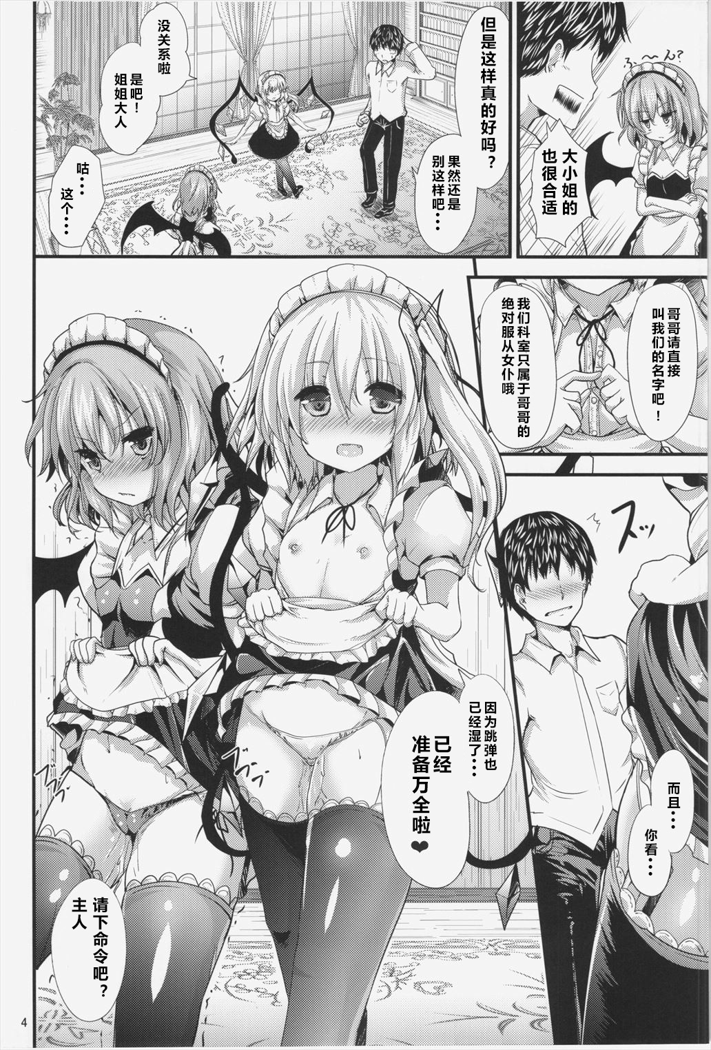 (C88) [うぉーたーどろっぷ (MA-SA)] メイドノキモチ (東方Project) [中国翻訳]