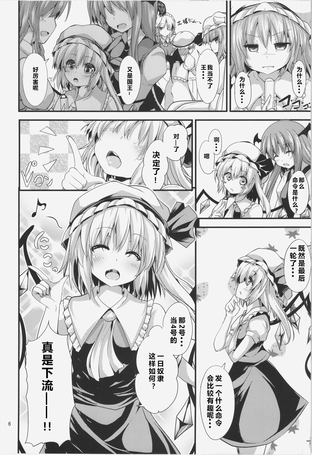 (C88) [うぉーたーどろっぷ (MA-SA)] メイドノキモチ (東方Project) [中国翻訳]