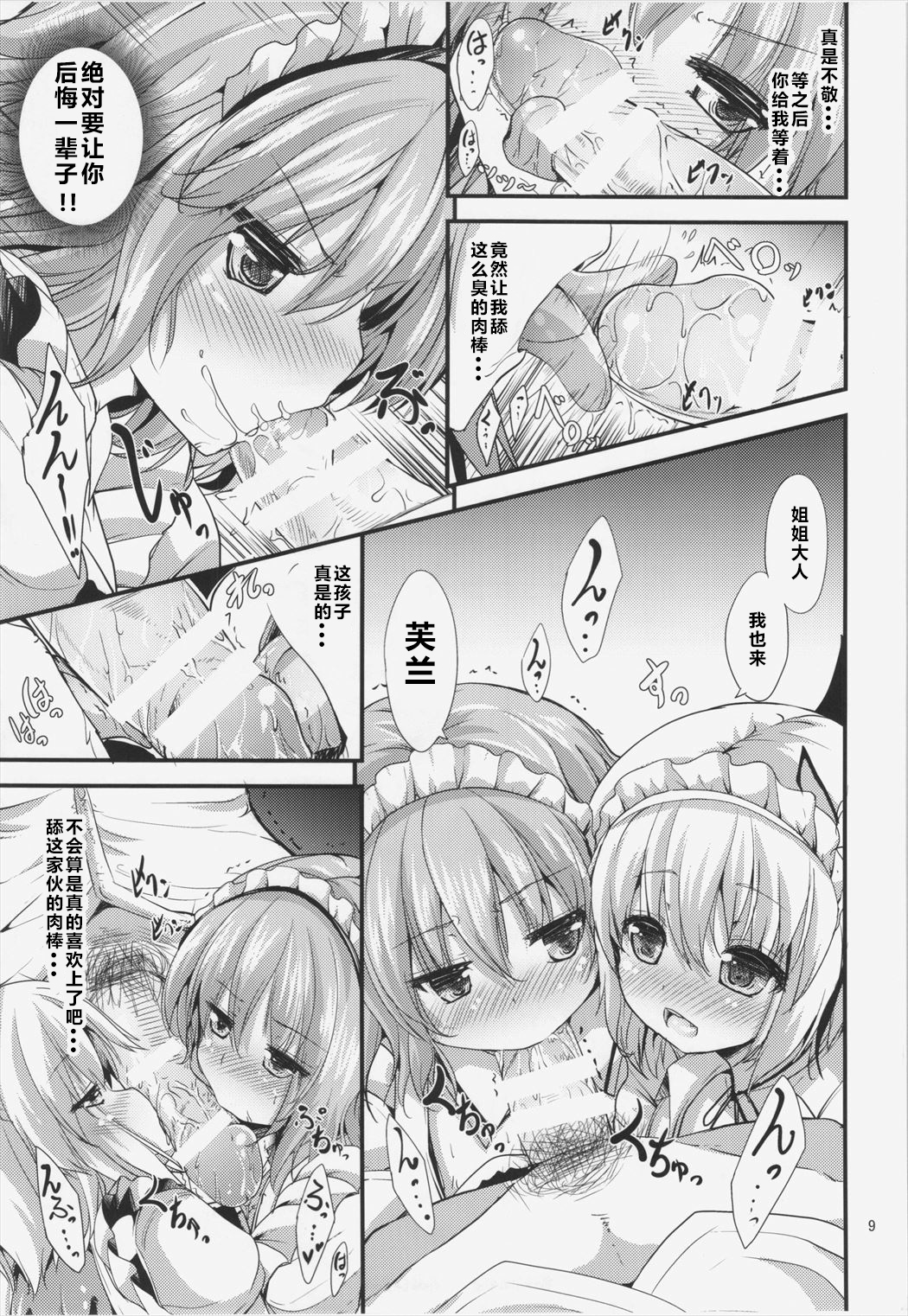 (C88) [うぉーたーどろっぷ (MA-SA)] メイドノキモチ (東方Project) [中国翻訳]