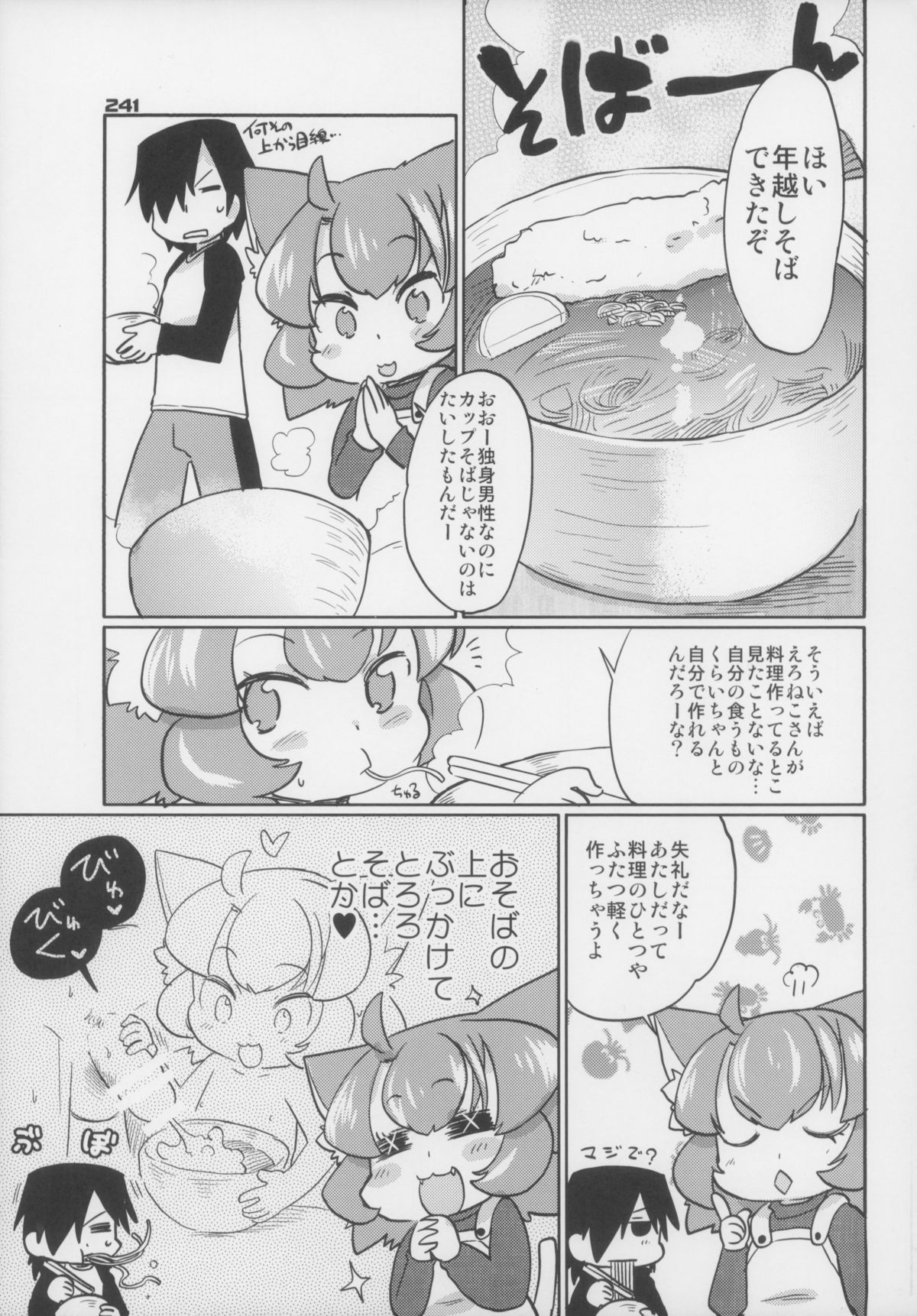 (C83) [ぐるり堂 (よろず)] えろねこさんトリロジー アナルシルバー