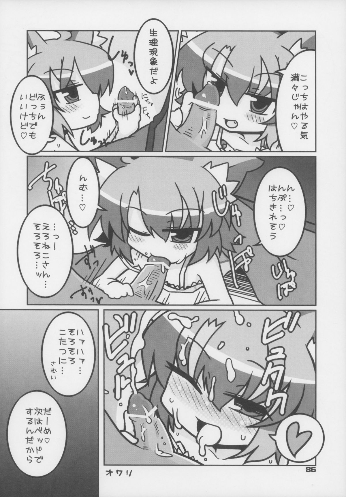 (C83) [ぐるり堂 (よろず)] えろねこさんトリロジー アナルシルバー