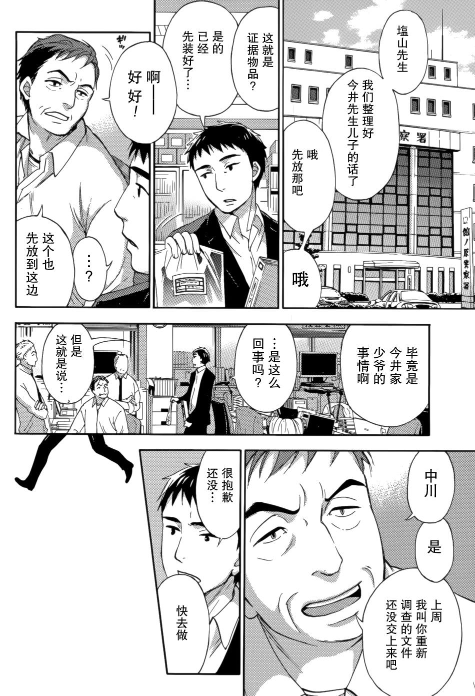 [久遠ミチヨシ] ハンドレッドゲーム 第11話 (月刊 ビタマン 2015年11月号) [中国翻訳]