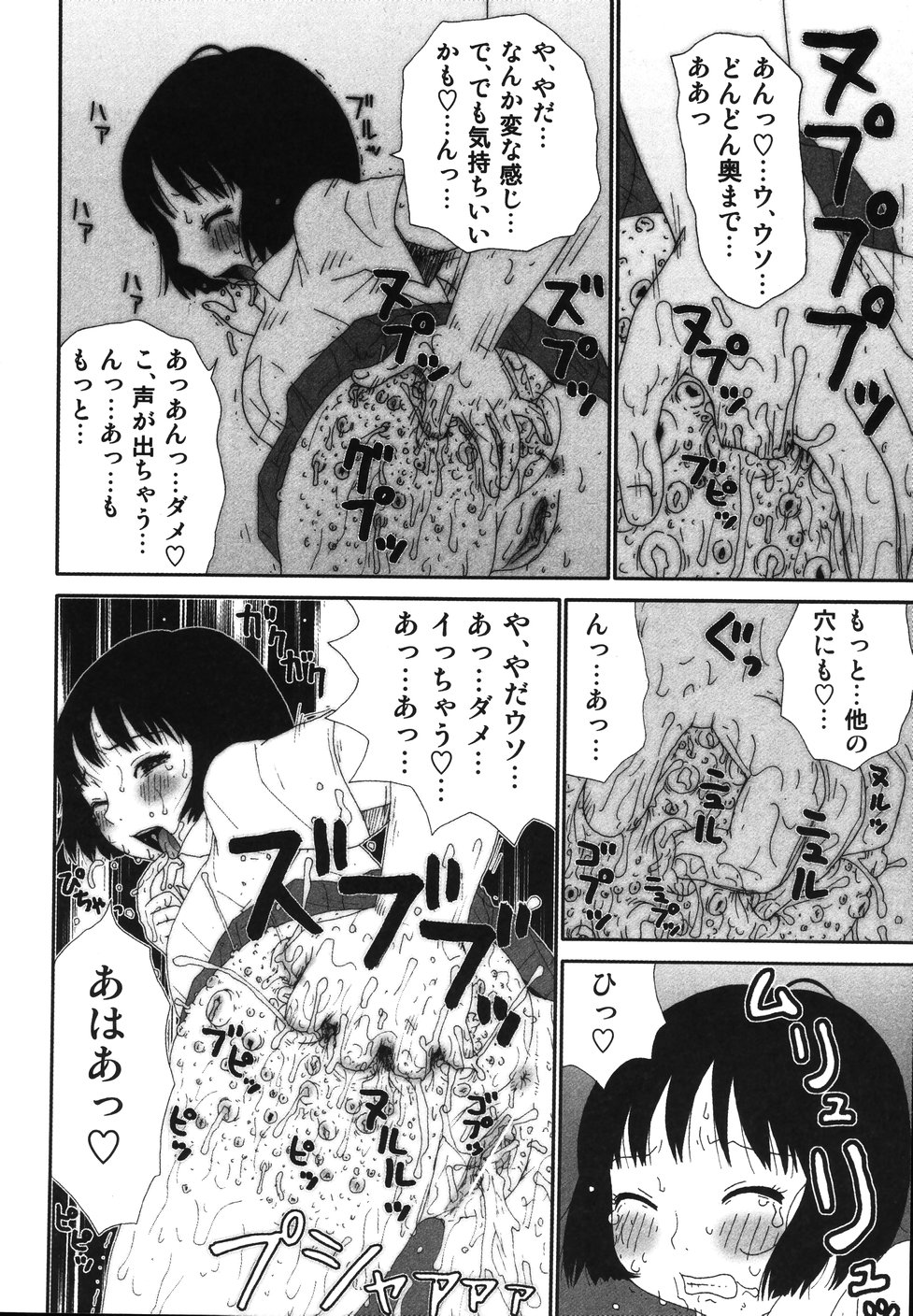 [町野変丸] さわやかアブノーマル♥