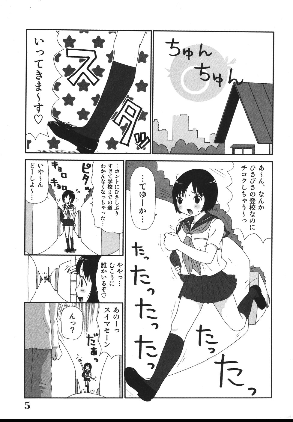 [町野変丸] さわやかアブノーマル♥