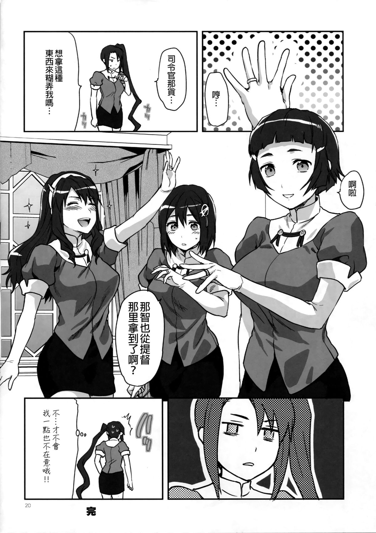 (C86) [Lv.X+ (柚木N')] NACHI-ISM (艦隊これくしょん -艦これ-) [中国翻訳]