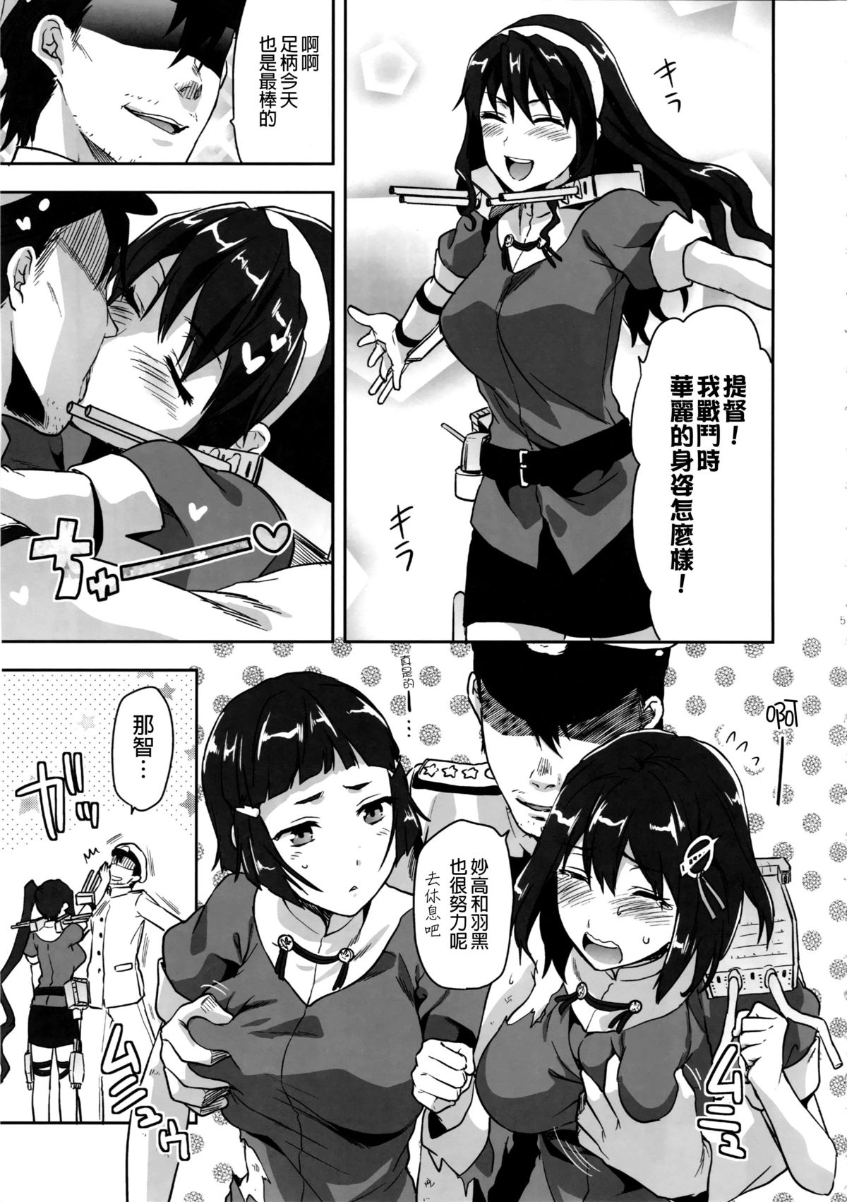 (C86) [Lv.X+ (柚木N')] NACHI-ISM (艦隊これくしょん -艦これ-) [中国翻訳]