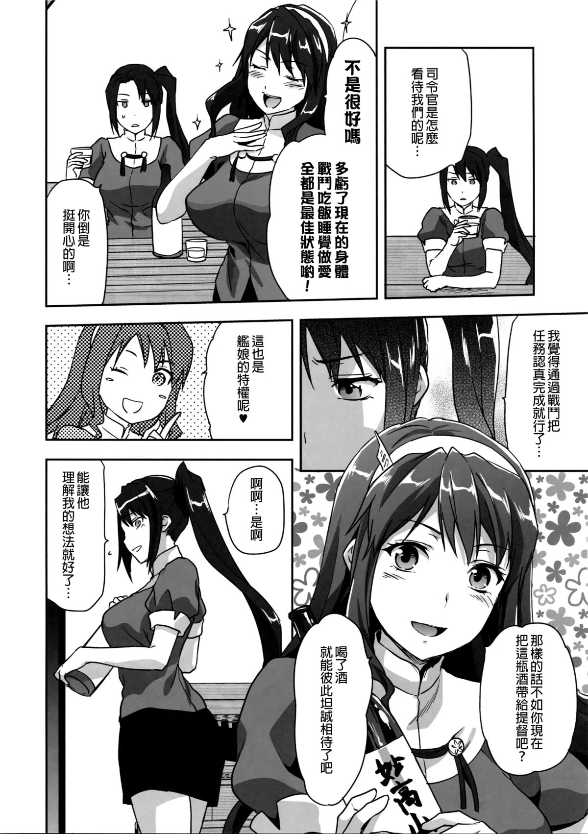 (C86) [Lv.X+ (柚木N')] NACHI-ISM (艦隊これくしょん -艦これ-) [中国翻訳]