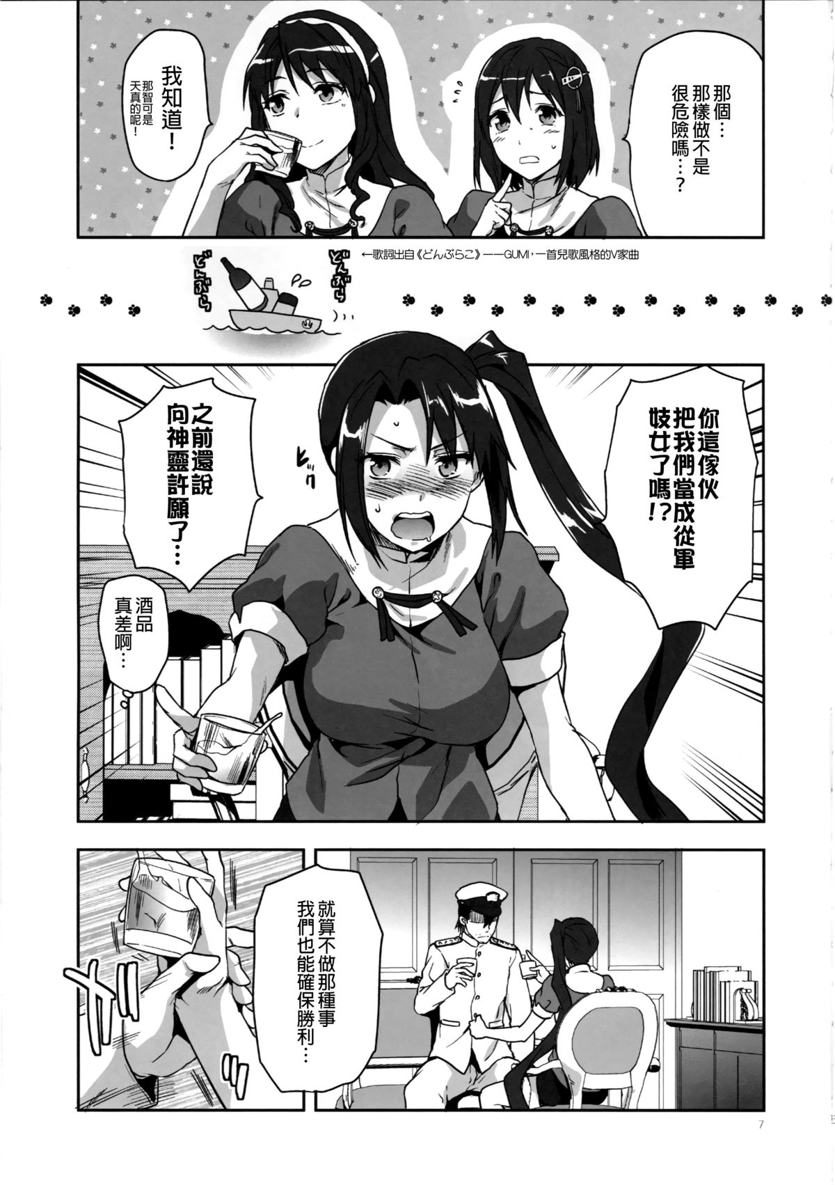 (C86) [Lv.X+ (柚木N')] NACHI-ISM (艦隊これくしょん -艦これ-) [中国翻訳]