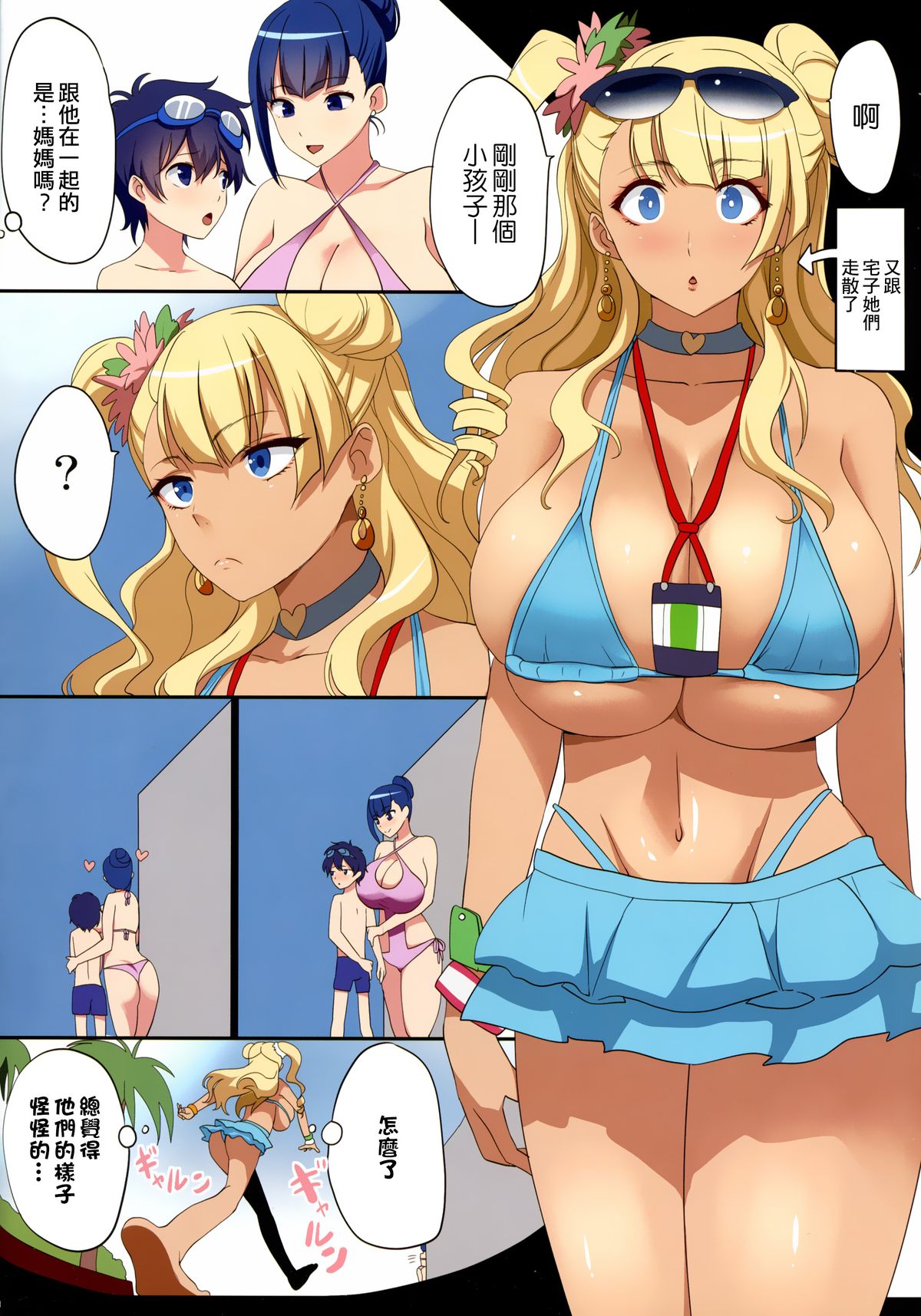 (COMIC1☆9) [Gate of XIII (Kloah)] 巨乳ギャルは可愛い男の子に弱いって本当ですか (おしえて! ギャル子ちゃん) [中国翻訳]