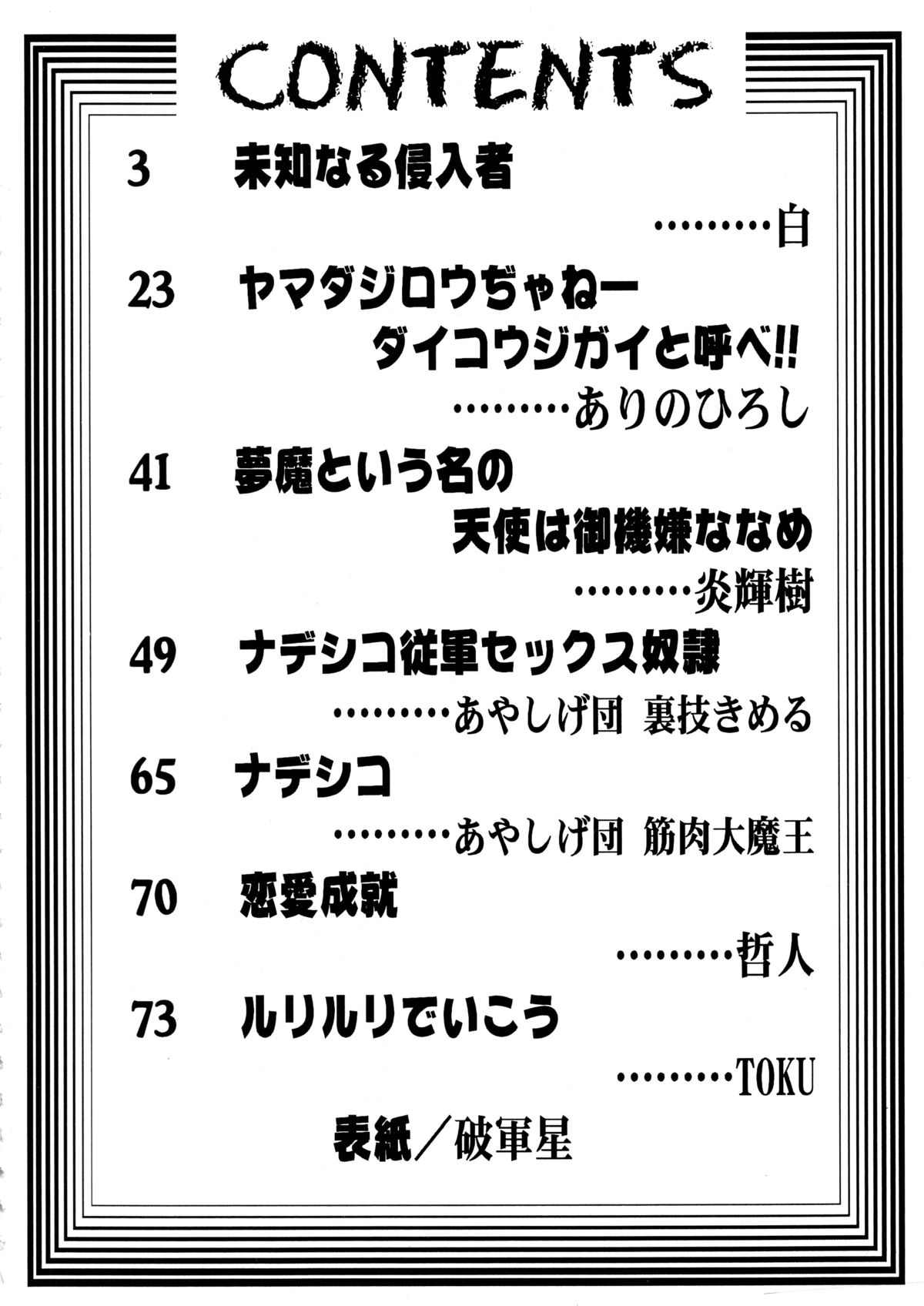 [ソフィア社 (よろず)] バカばっか!! (機動戦艦ナデシコ)