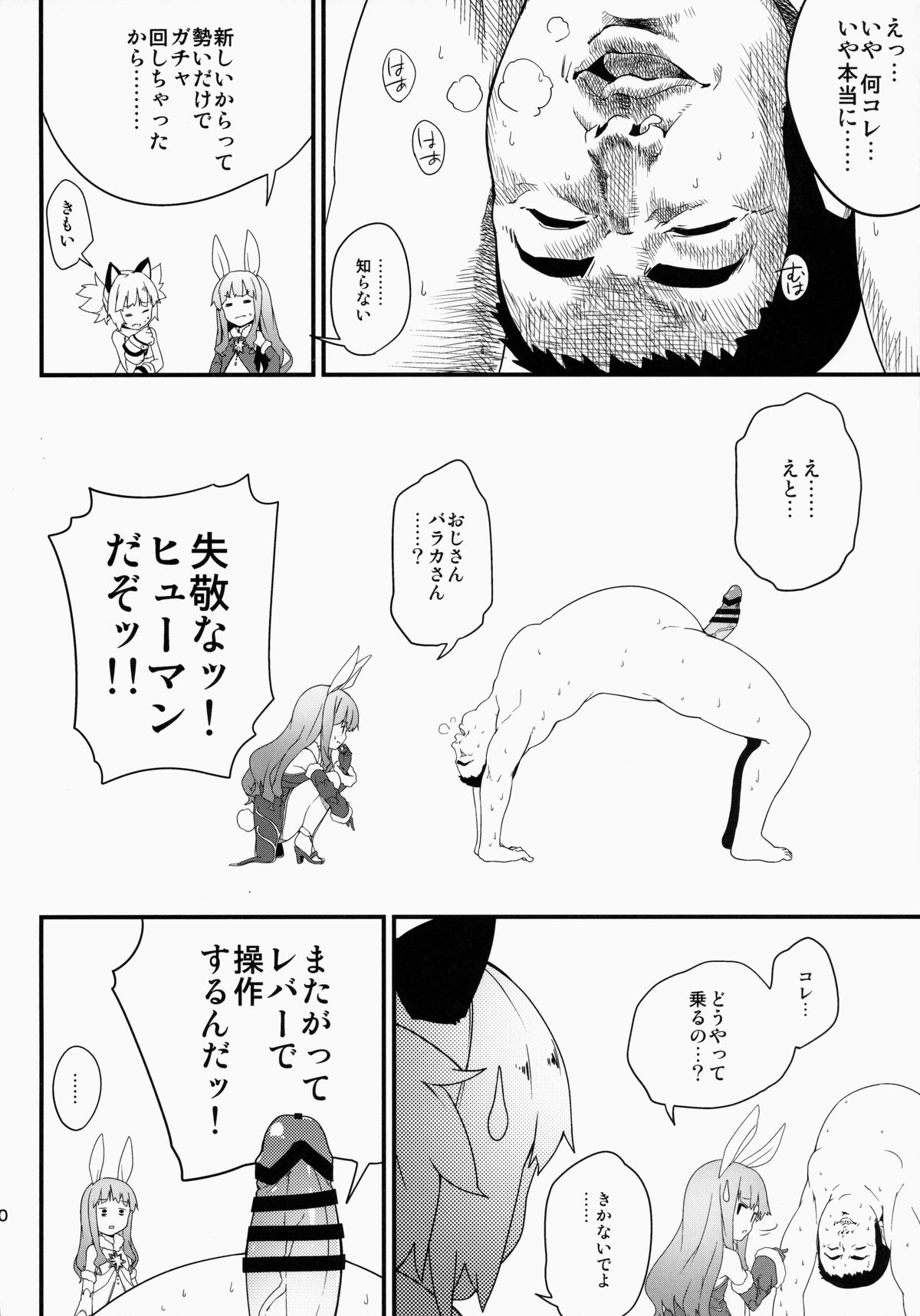 (COMIC1☆9) [しぐれえび (よろず)] エリーンちゃんと… (TERA The Exiled Realm of Arborea)