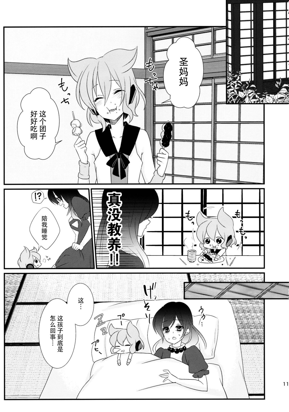 (例大祭12) [みみっぷ (いずみみぷ)] 聖ママにおねがいっ (東方Project) [中国翻訳]