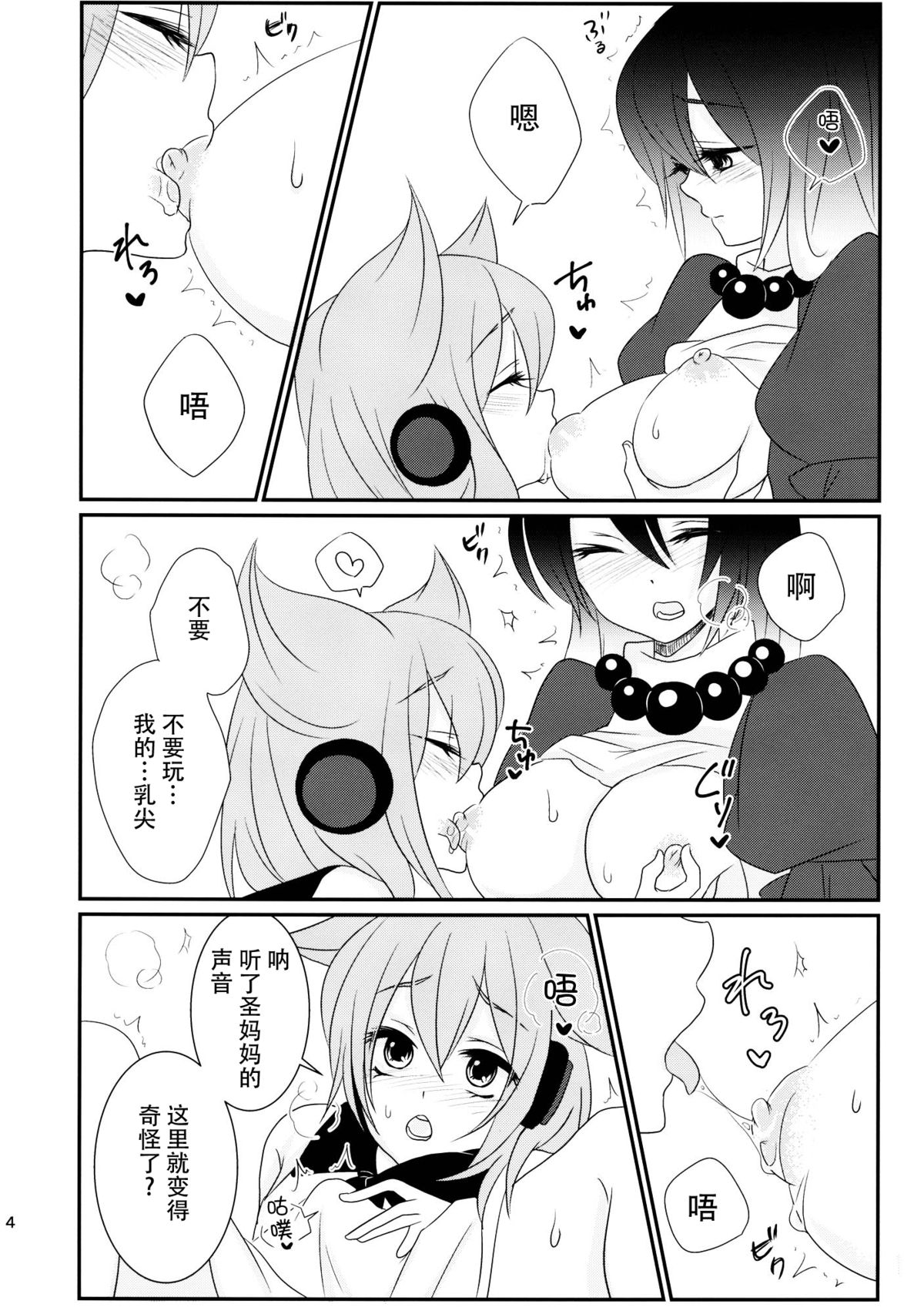 (例大祭12) [みみっぷ (いずみみぷ)] 聖ママにおねがいっ (東方Project) [中国翻訳]