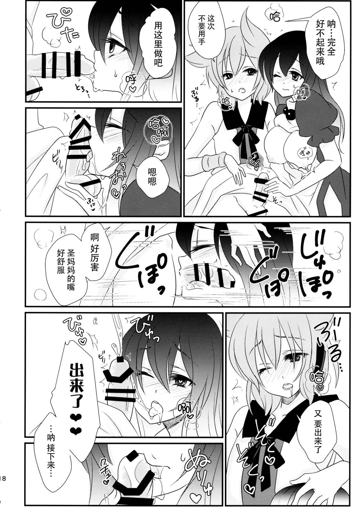 (例大祭12) [みみっぷ (いずみみぷ)] 聖ママにおねがいっ (東方Project) [中国翻訳]