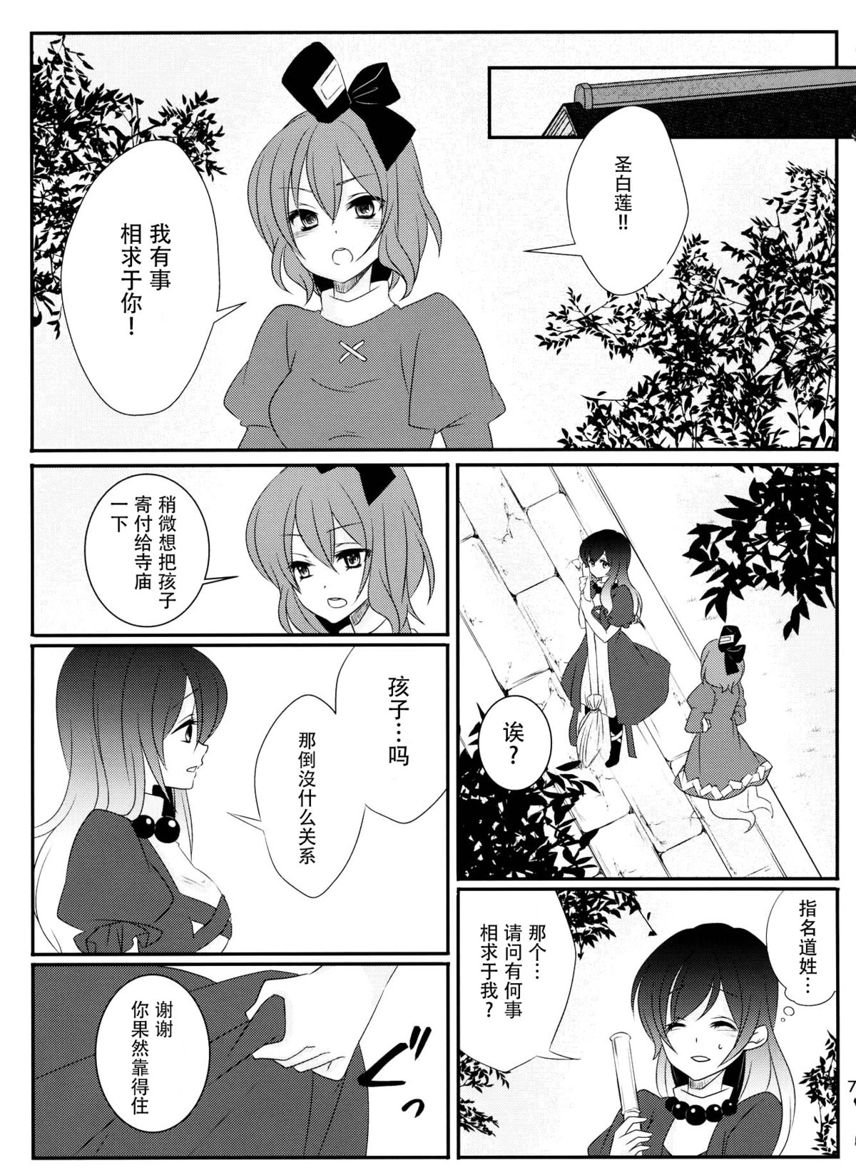 (例大祭12) [みみっぷ (いずみみぷ)] 聖ママにおねがいっ (東方Project) [中国翻訳]