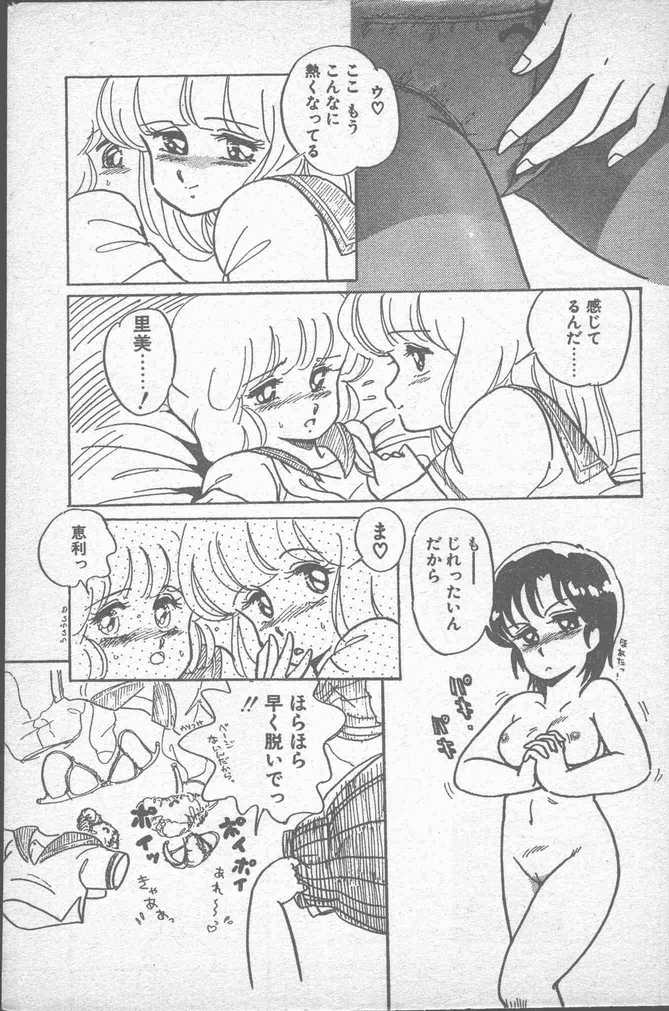 COMIC ペンギンクラブ山賊版 1988年11月号