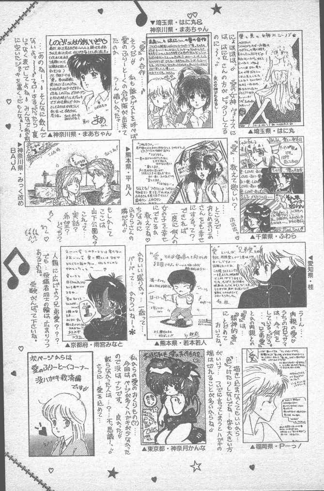 COMIC ペンギンクラブ山賊版 1988年11月号