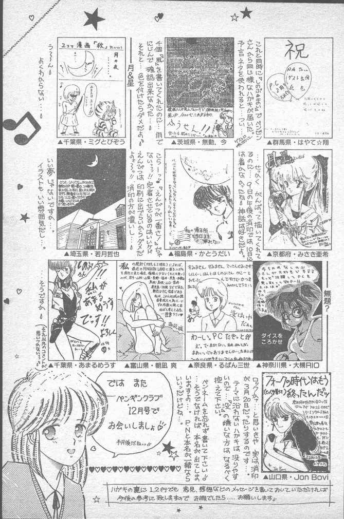 COMIC ペンギンクラブ山賊版 1988年11月号