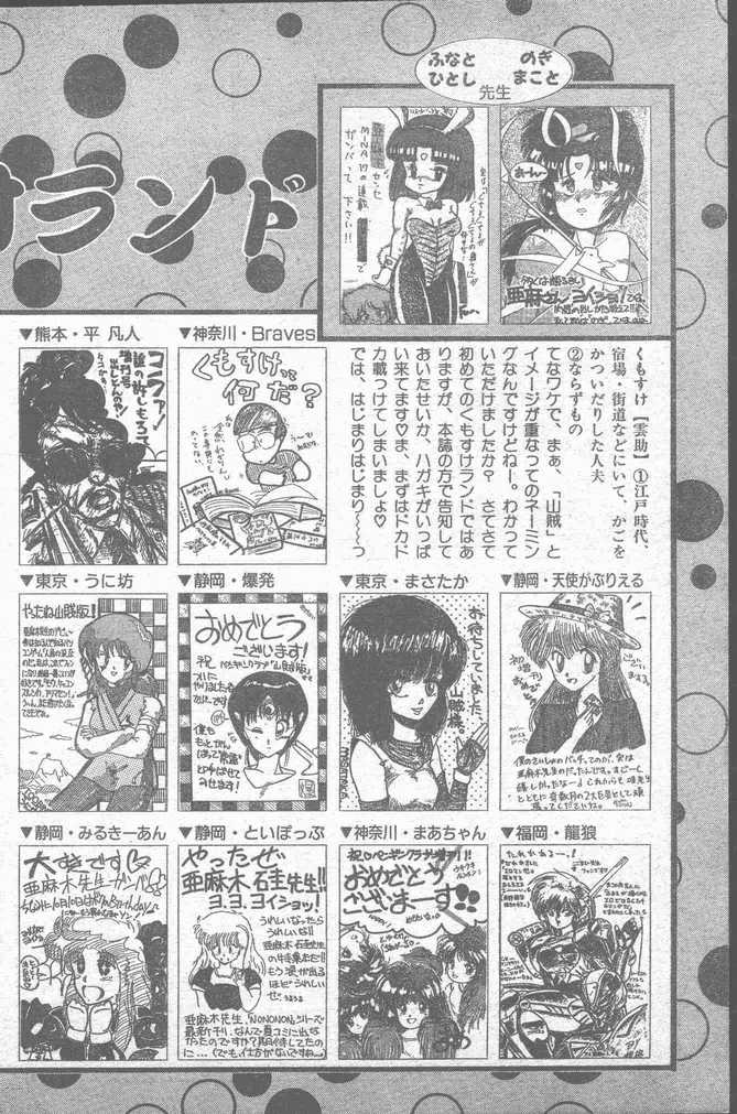 COMIC ペンギンクラブ山賊版 1988年11月号