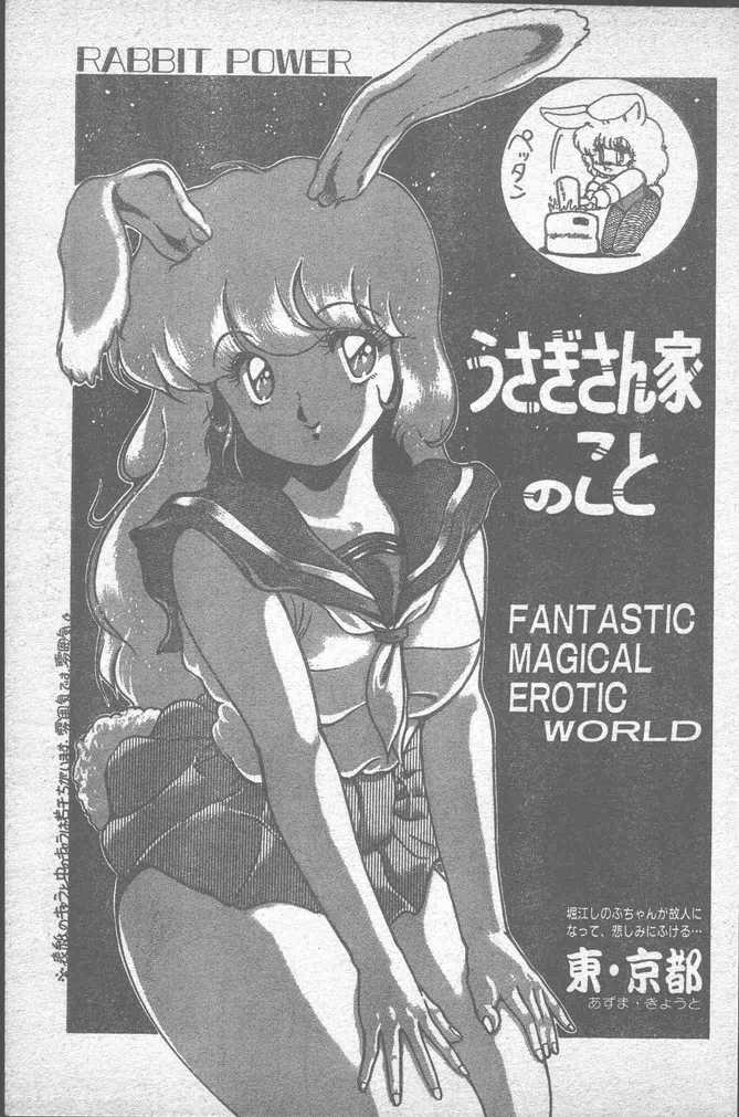 COMIC ペンギンクラブ山賊版 1988年11月号