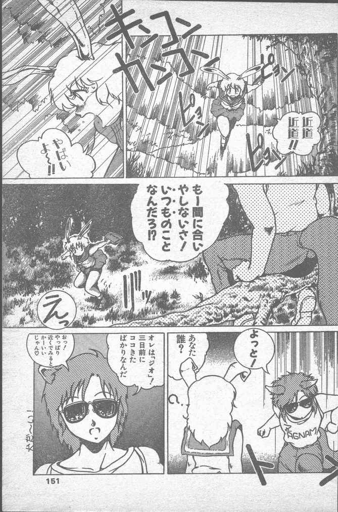 COMIC ペンギンクラブ山賊版 1988年11月号