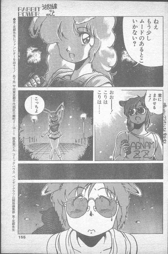 COMIC ペンギンクラブ山賊版 1988年11月号