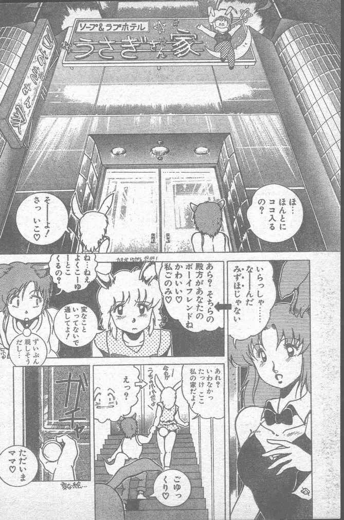 COMIC ペンギンクラブ山賊版 1988年11月号